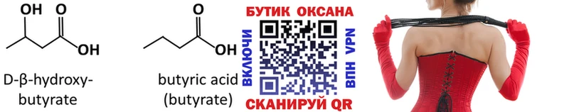 Бутират вода  ОМГ ОМГ маркетплейс  Железногорск-Илимский 
