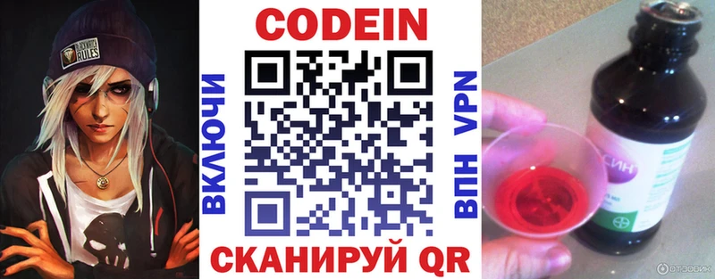 Кодеиновый сироп Lean напиток Lean (лин)  даркнет сайт  Железногорск-Илимский 